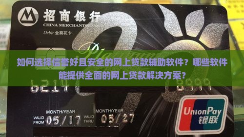 帮助网上贷款的软件