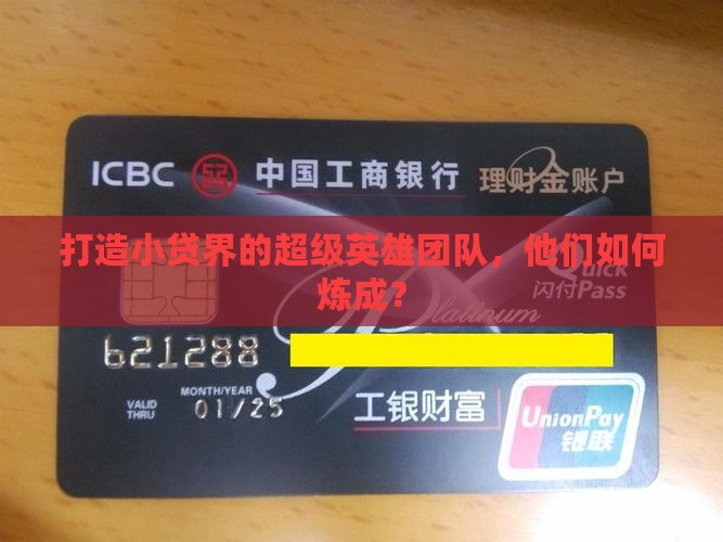 小额贷款专职化团队建设