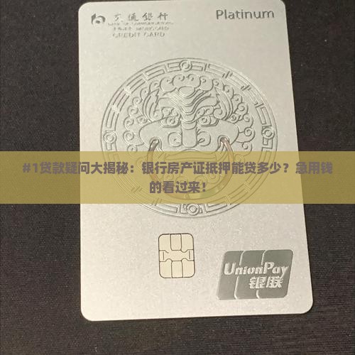 银行房产证抵押贷款房贷