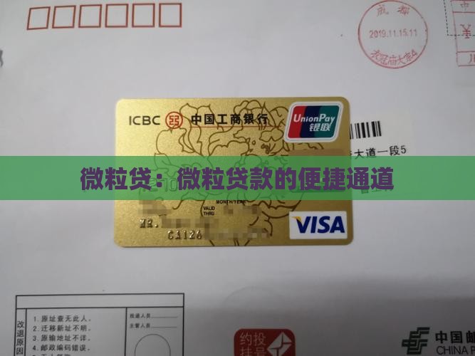 微粒贷账号贷款