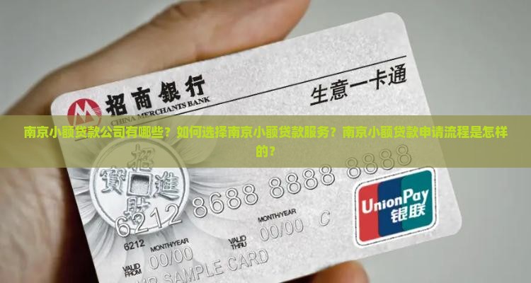 南京小额贷款在哪里 南京小额贷款在哪里