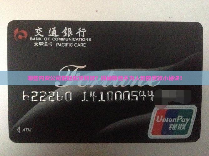 内资公司贷款条件