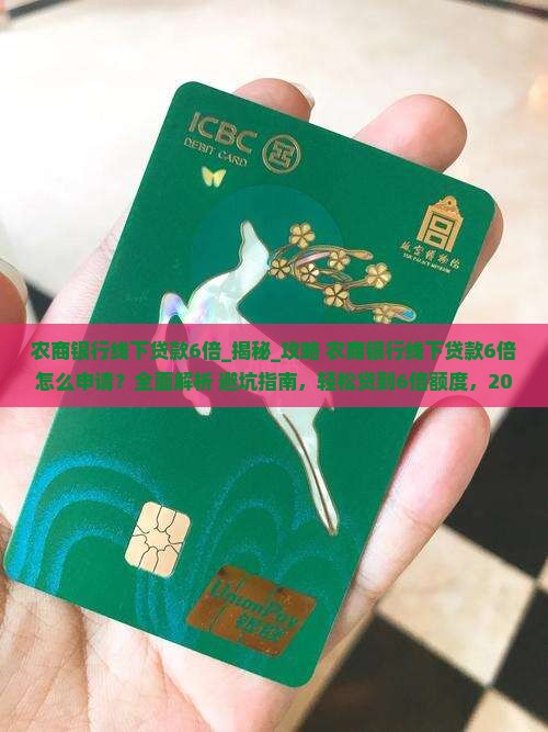 农商银行线下贷款6倍