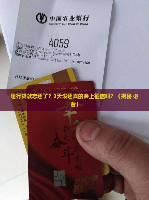 建行贷款多久没还上征信