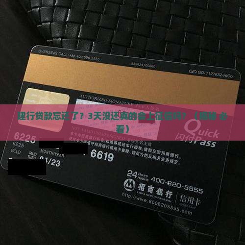 建行贷款多久没还上征信