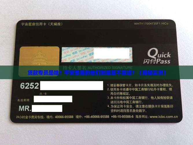 平安普惠的贷款专员工作