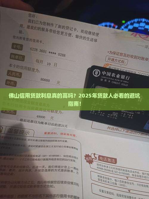 佛山市信用贷款利息高吗