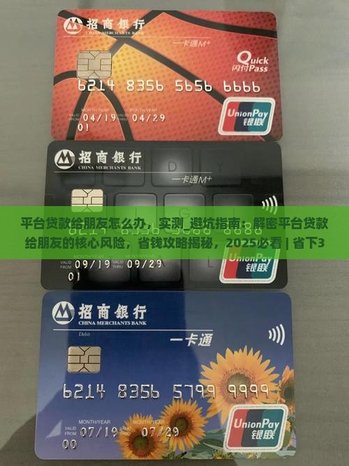 平台贷款给朋友怎么办