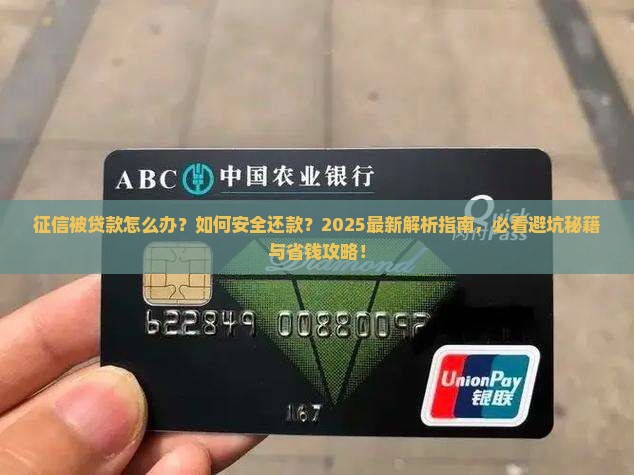征信被贷款怎么还款