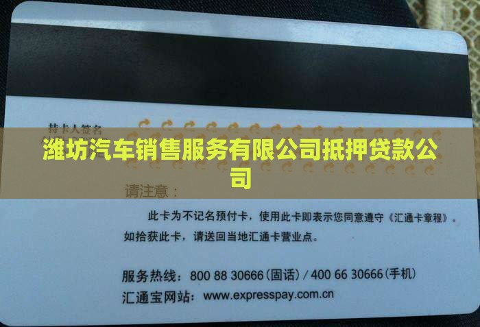 潍坊博然抵押车贷款公司