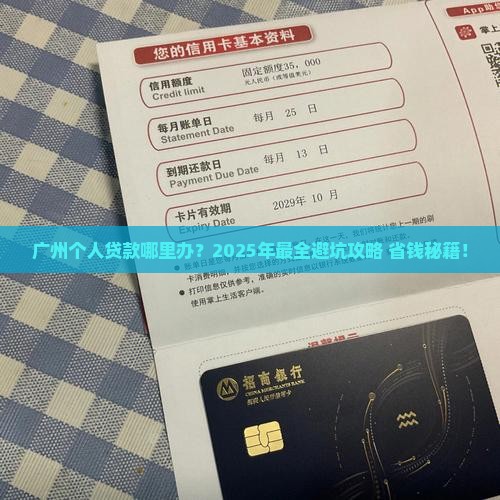 广州哪里银行个人贷款