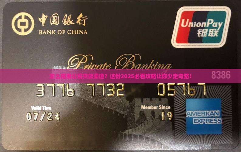 公司类贷款拓展渠道