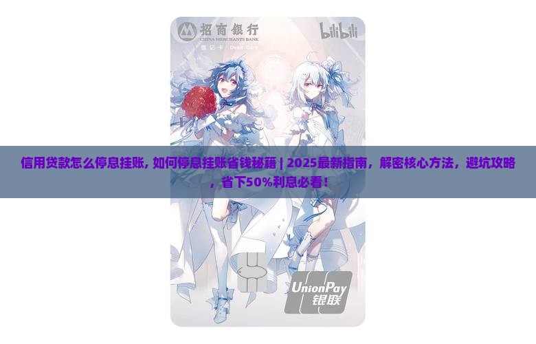 信用贷款怎么停息挂账