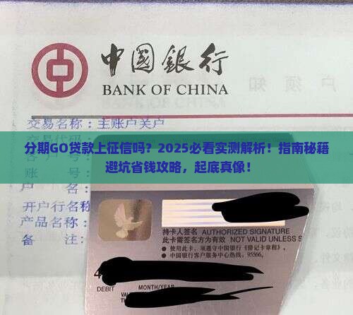 分期GO贷款上征信吗