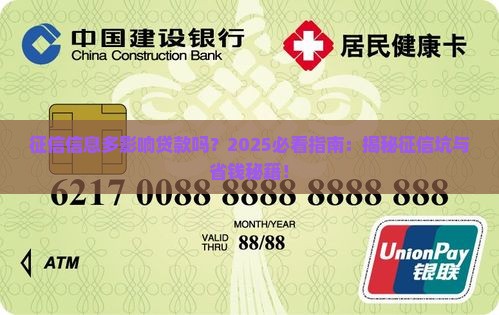 征信的信息多影响贷款吗