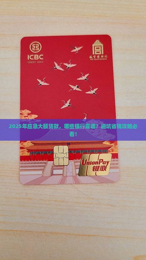 应急大额贷款有哪些银行