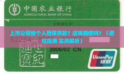 上市公司给个人担保贷款