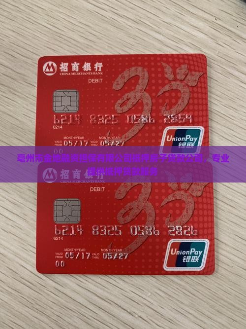 亳州抵押房子贷款公司