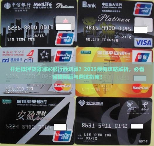 开远哪个银行能抵押贷款