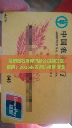 灌南钻石抵押贷款公司