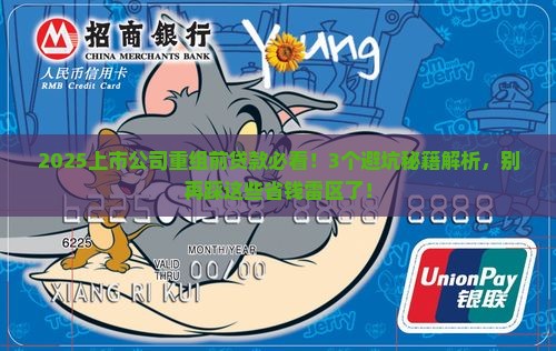 上市公司重组前的贷款