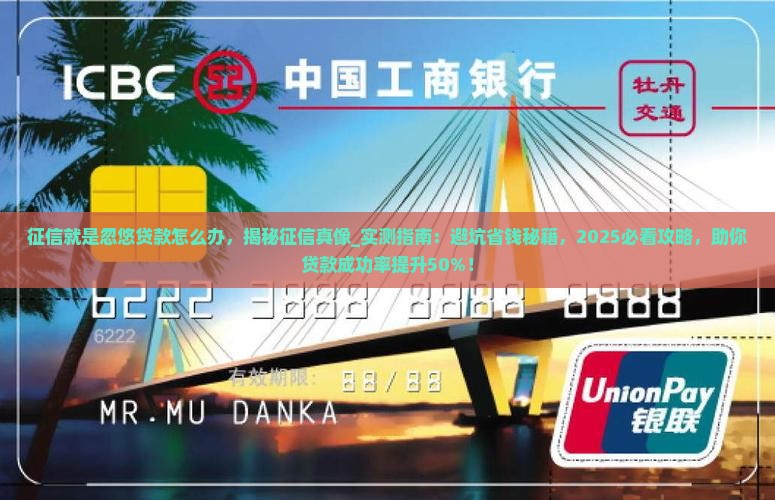 征信就是忽悠贷款怎么办