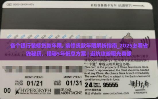 各个银行装修贷款年限