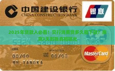 交行贷款消费贷多久
