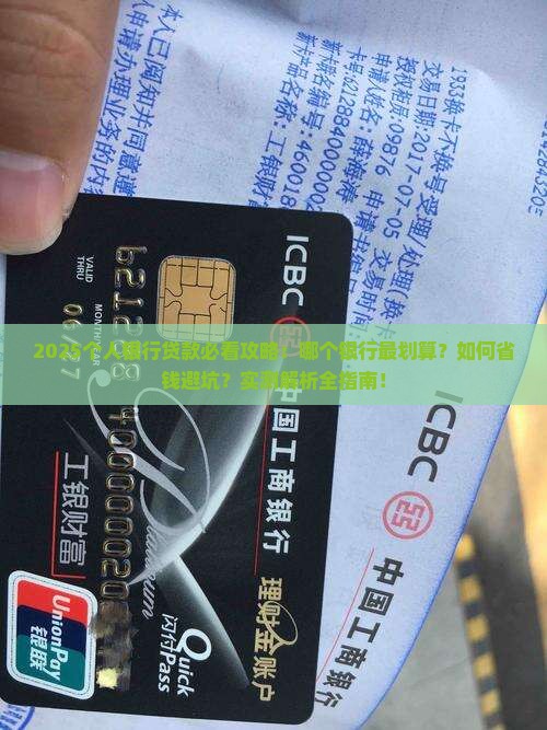 个人银行贷款哪个好