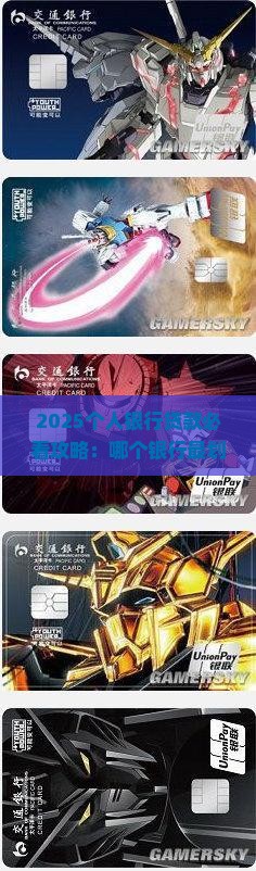 个人银行贷款哪个好