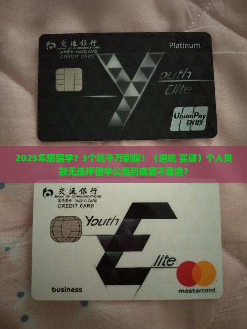 个人贷款无抵押留学公司