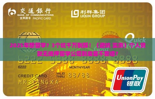 个人贷款无抵押留学公司