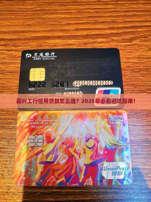 嘉兴工商银行信用贷款
