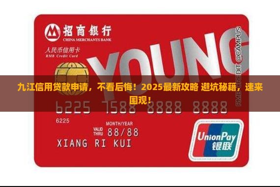 九江信用贷款申请流程