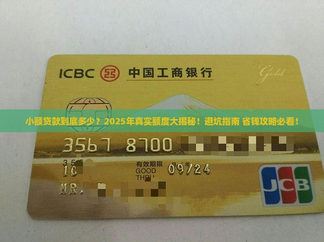 小额贷款是指多少