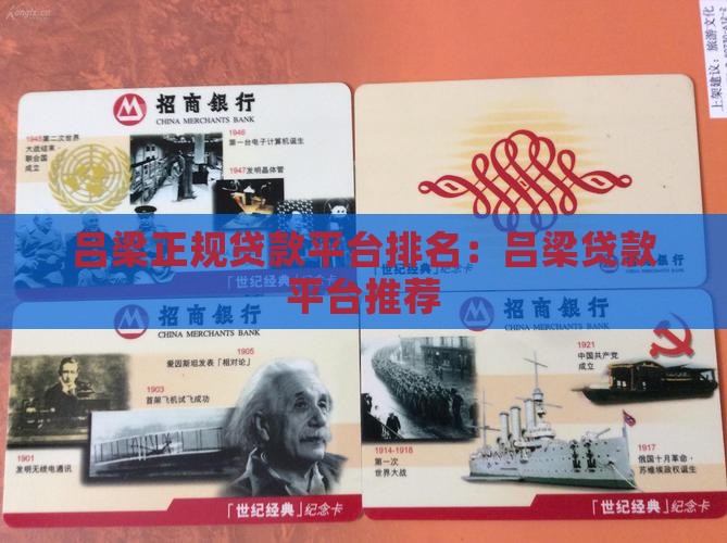 吕梁正规贷款平台排名