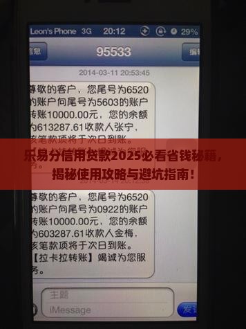 乐易分信用贷款