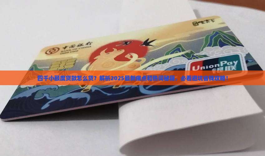 四千小额度贷款怎么贷