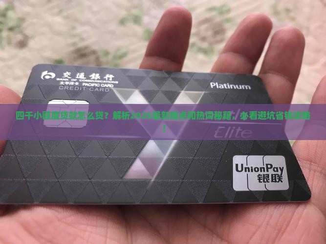 四千小额度贷款怎么贷