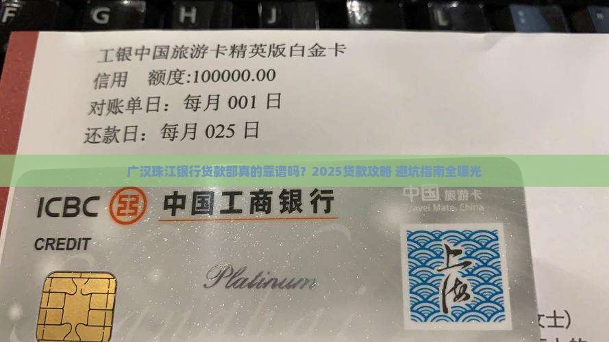 广汉珠江银行贷款部
