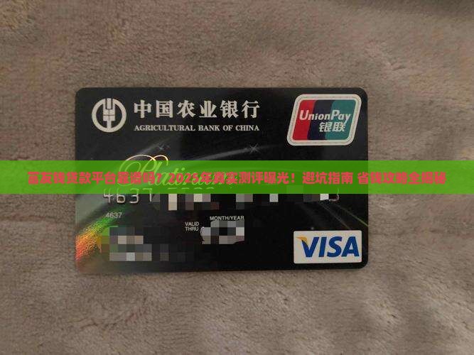富友钱贷款平台靠谱吗