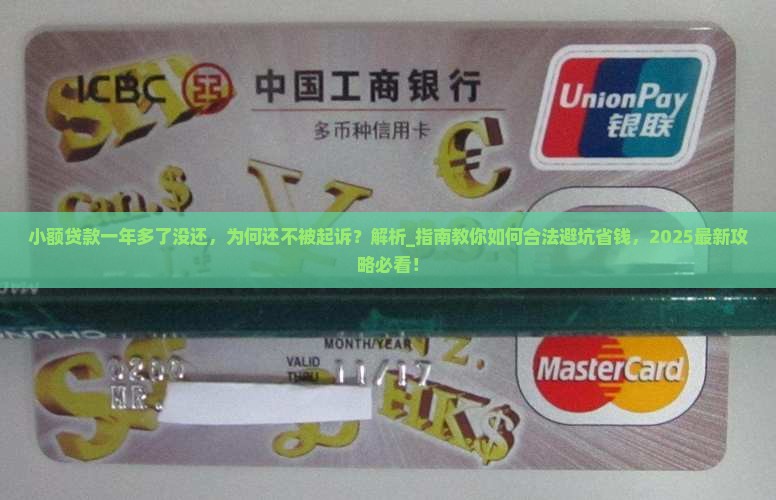 小额贷款一年多了没还 小额贷款一年多了没还