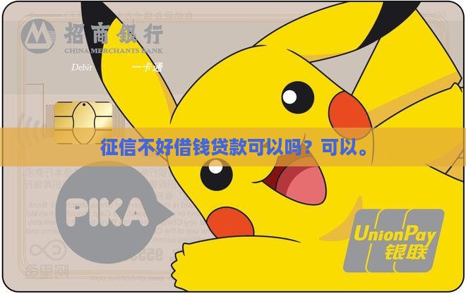 征信花借钱贷款可以吗