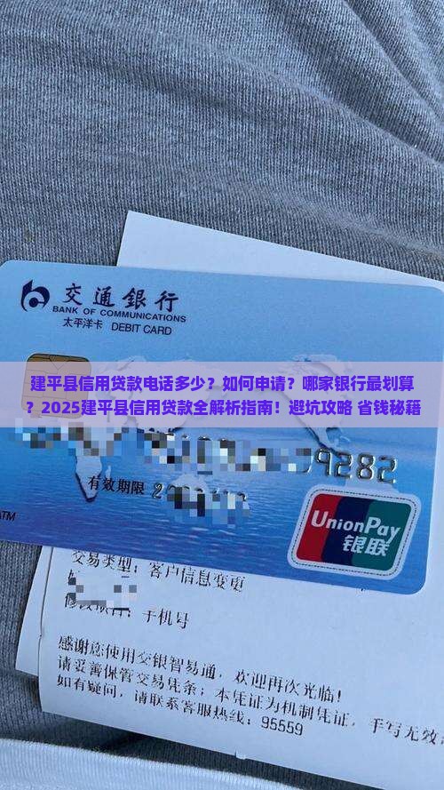 建平县信用贷款电话
