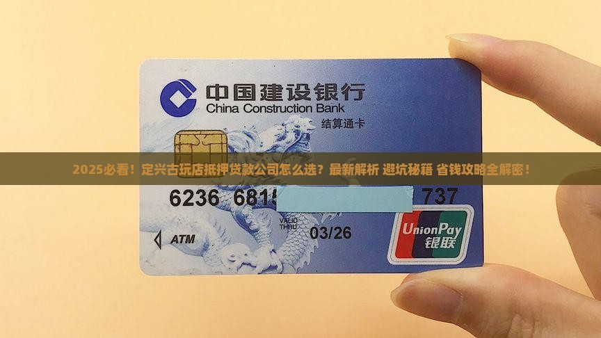 定兴古玩店抵押贷款公司