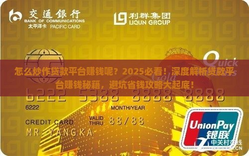 怎么炒作贷款平台赚钱呢