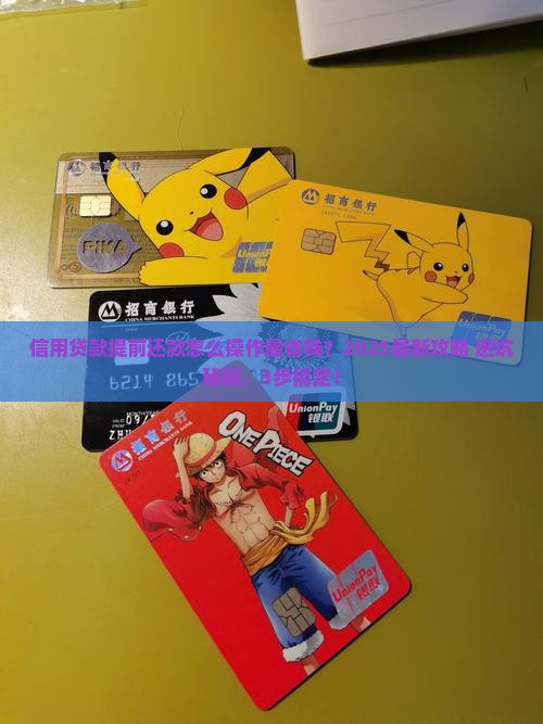 信用贷款可提前还款