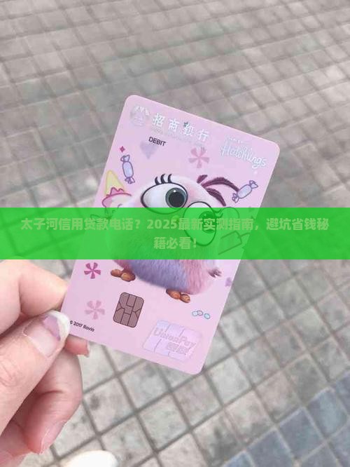 太子河信用贷款电话