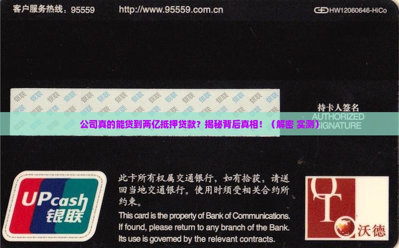 公司申请两亿抵押贷款