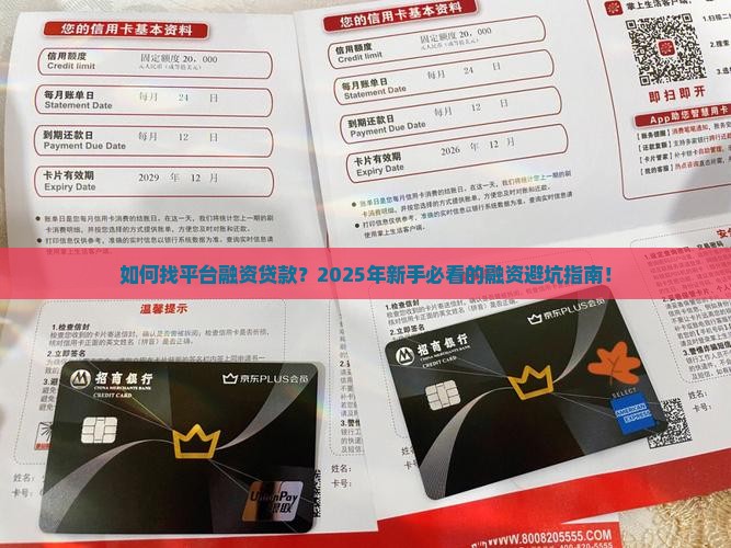 如何找平台融资贷款呢